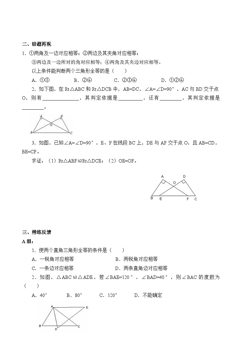 人教版数学8年级上册 12.2 三角形全等的判定   学案102