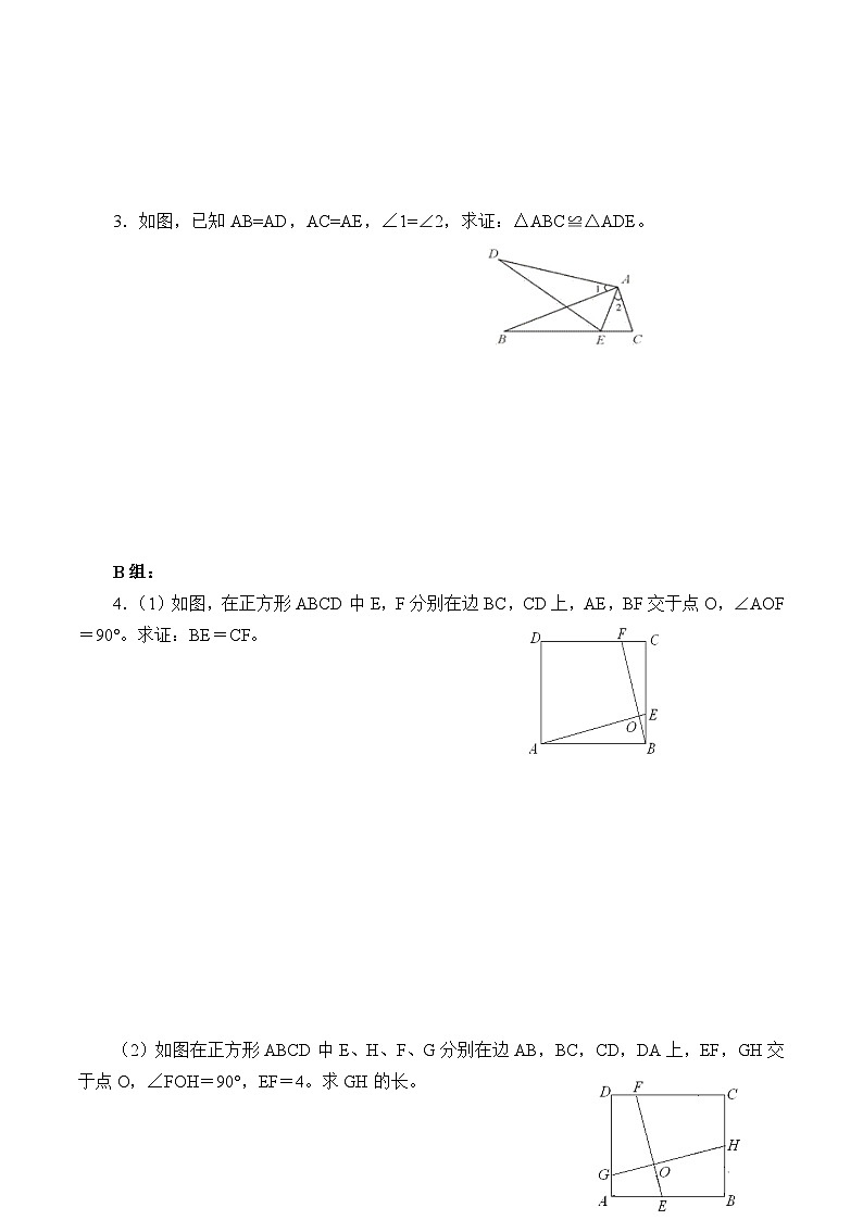 人教版数学8年级上册 12.2 三角形全等的判定   学案103