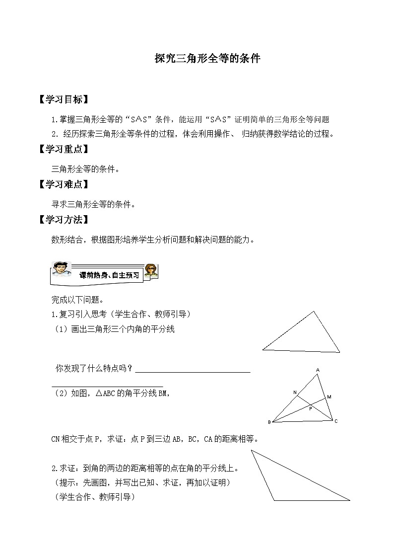 人教版数学8年级上册 12.2 三角形全等的判定   学案2第1页