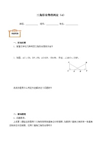 人教版八年级上册第十二章 全等三角形12.2 三角形全等的判定学案及答案