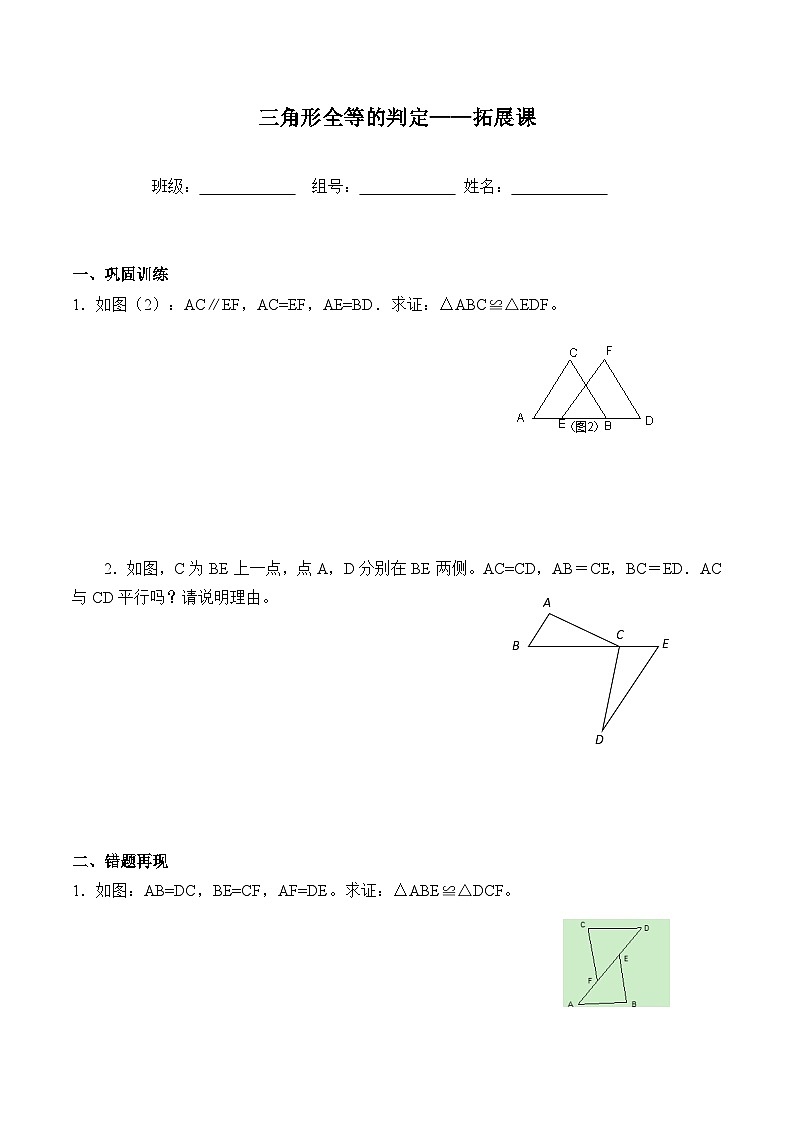 人教版数学8年级上册 12.2 三角形全等的判定   学案第1页