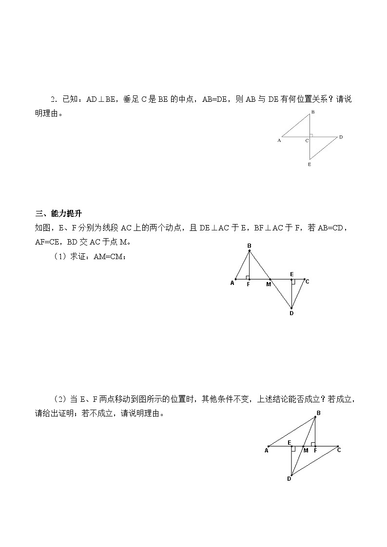 人教版数学8年级上册 12.2 三角形全等的判定   学案第2页