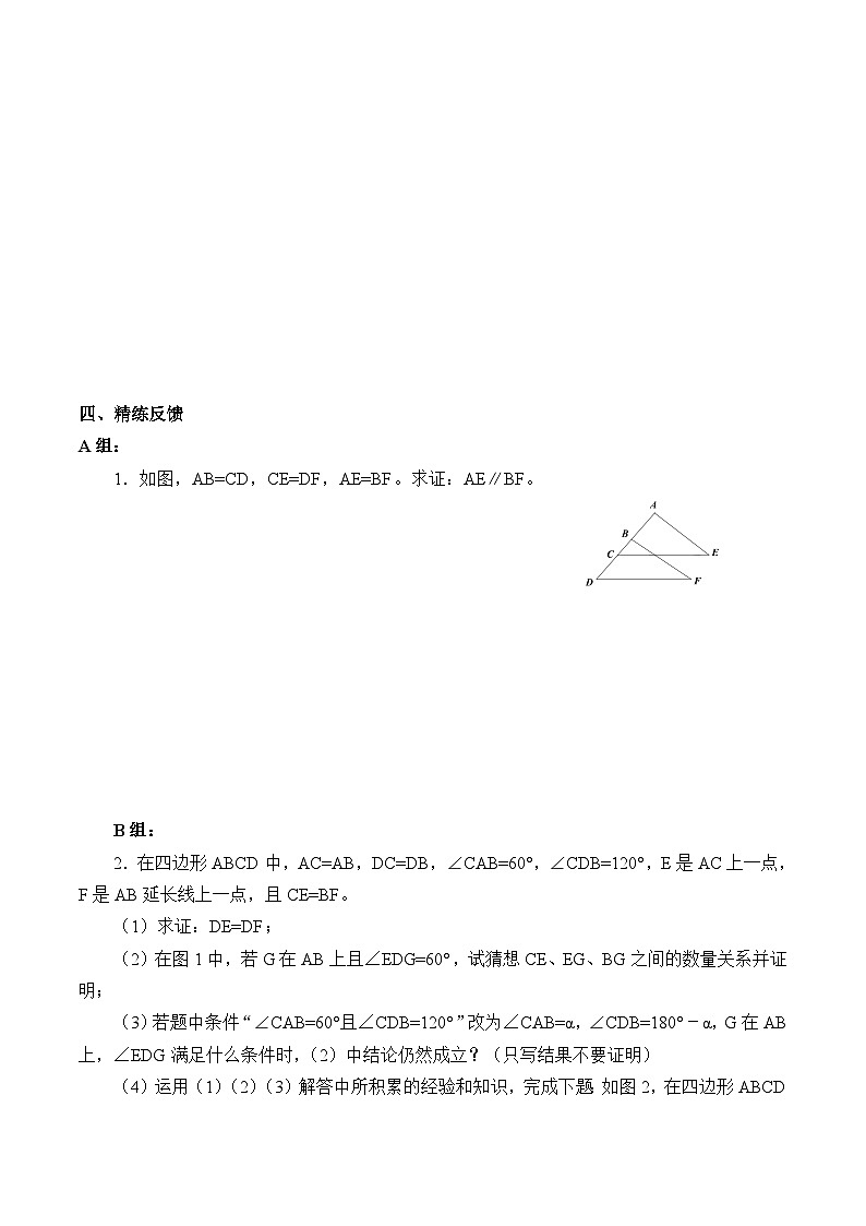 人教版数学8年级上册 12.2 三角形全等的判定   学案第3页