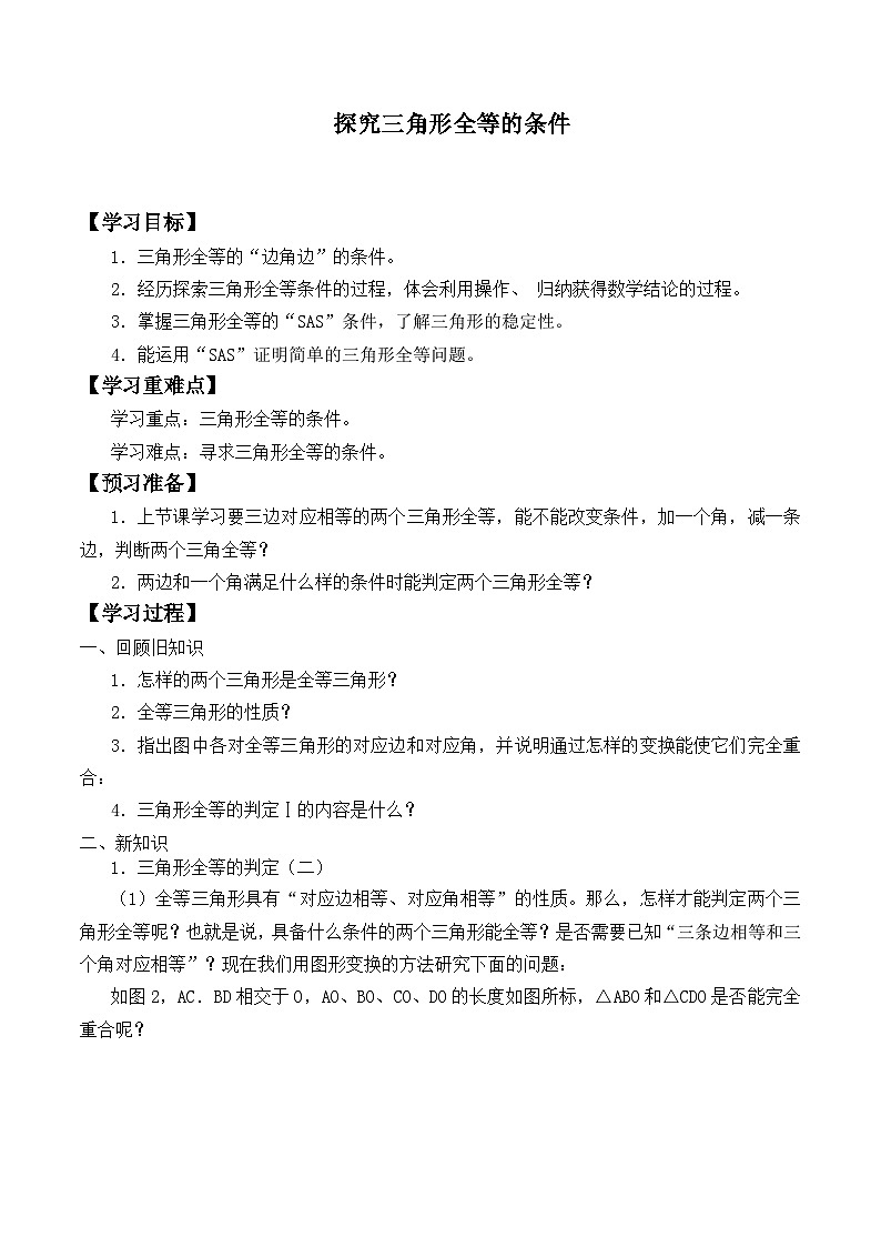 人教版数学8年级上册 12.2 三角形全等的判定   学案01