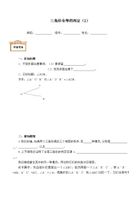 八年级上册12.2 三角形全等的判定学案