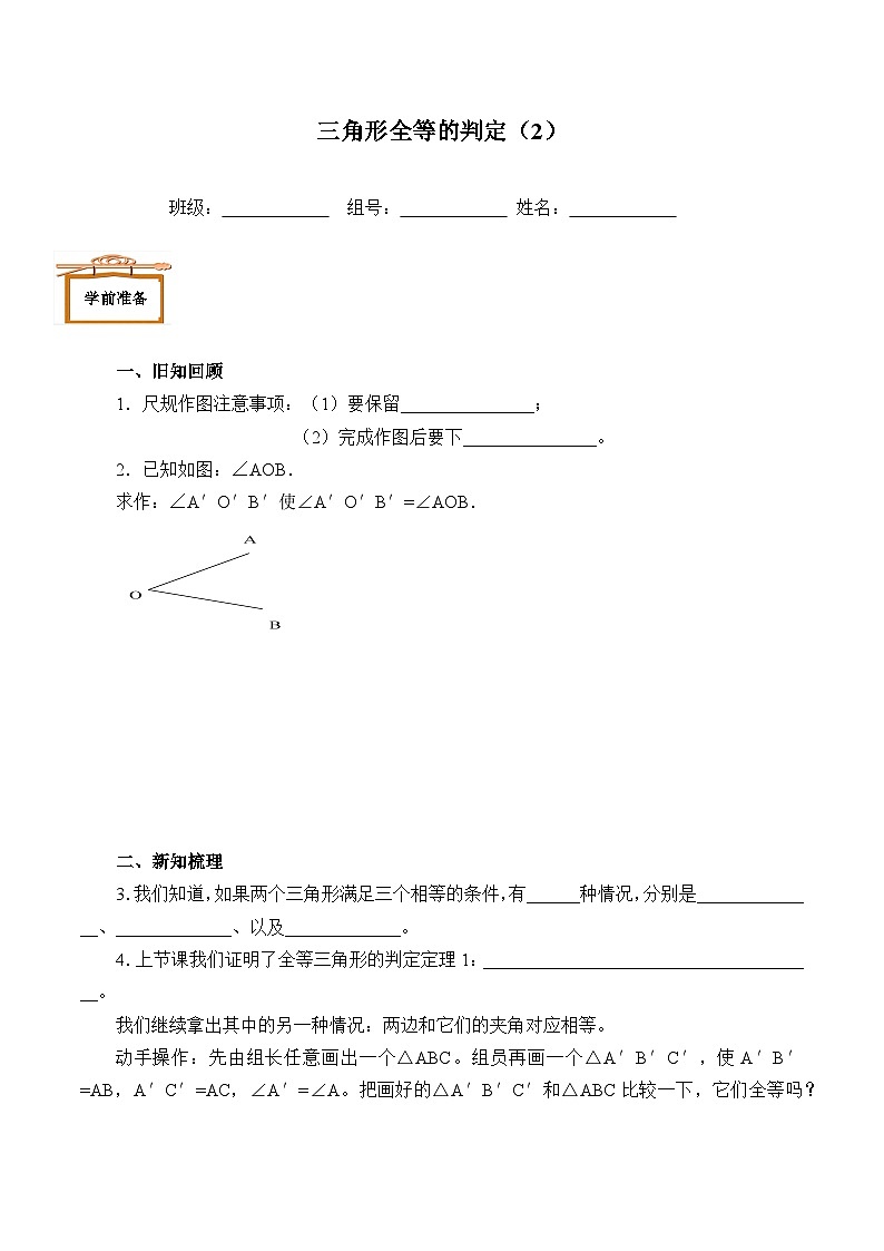 人教版数学8年级上册 12.2 三角形全等的判定   学案01