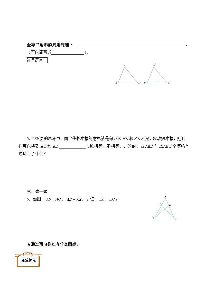 人教版数学8年级上册 12.2 三角形全等的判定   学案02