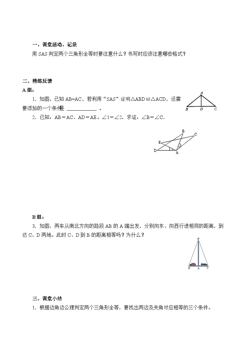 人教版数学8年级上册 12.2 三角形全等的判定   学案03