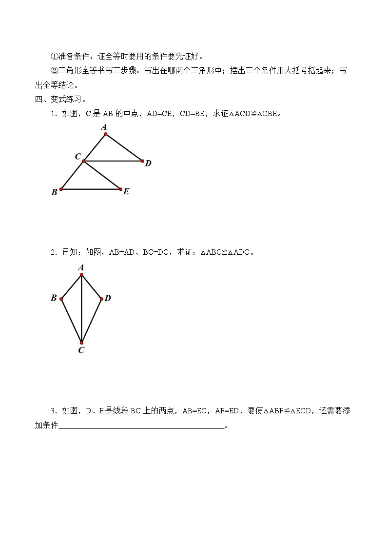 人教版数学8年级上册 12.2 三角形全等的判定   学案03