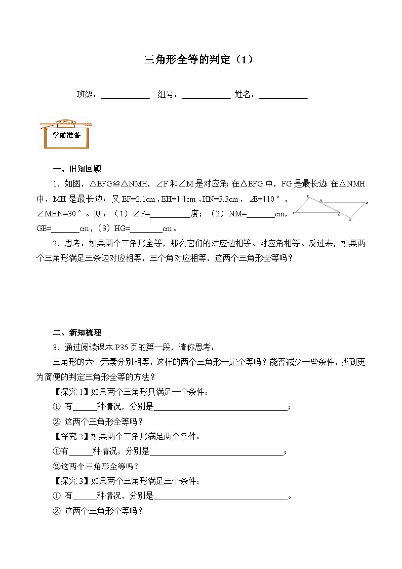 人教版数学8年级上册 12.2 三角形全等的判定   学案01
