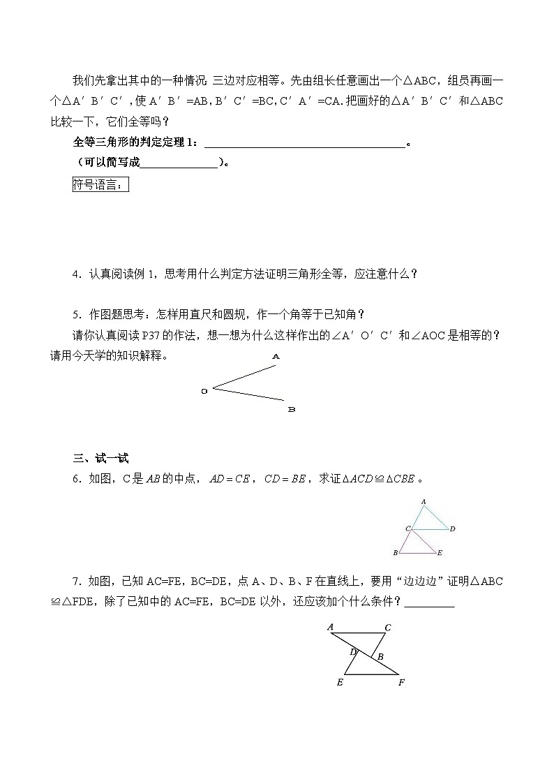 人教版数学8年级上册 12.2 三角形全等的判定   学案02