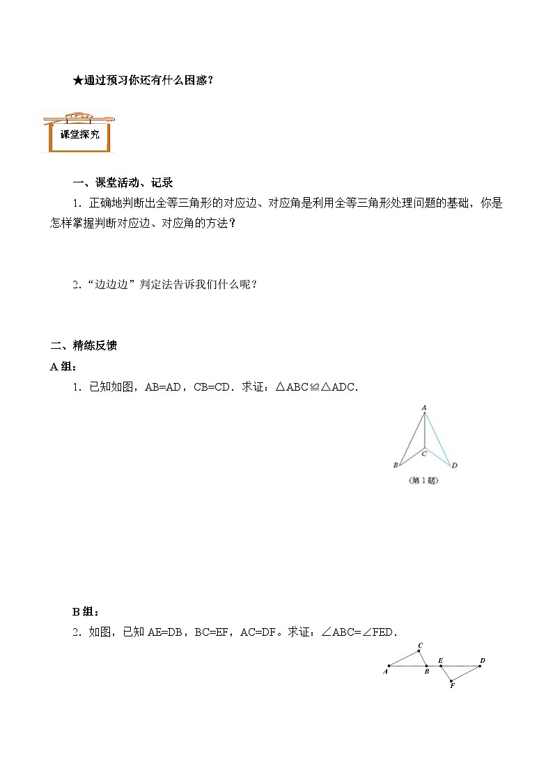 人教版数学8年级上册 12.2 三角形全等的判定   学案03