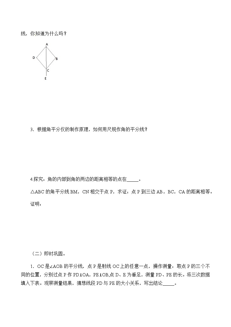 人教版数学8年级上册 12.3 角的平分线的性质   学案02