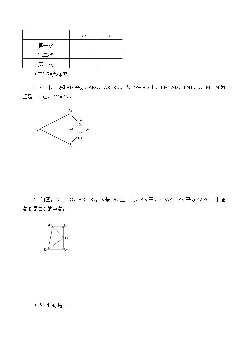 人教版数学8年级上册 12.3 角的平分线的性质   学案03