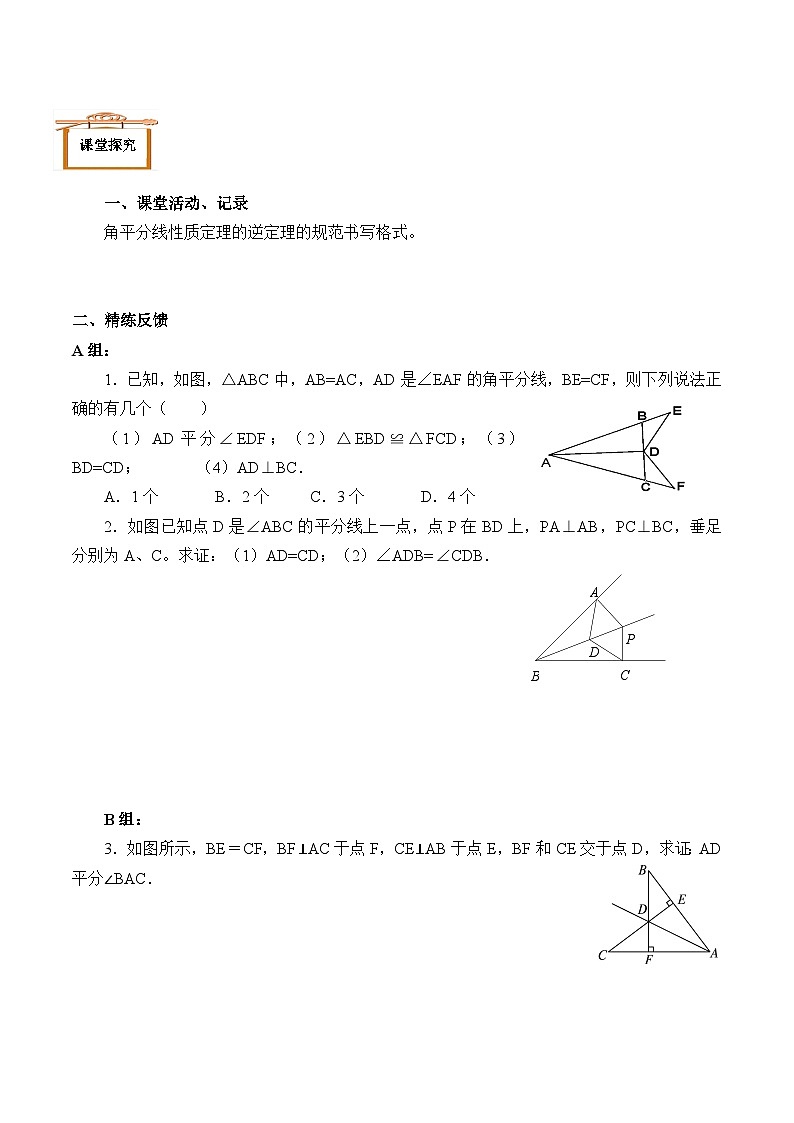 人教版数学8年级上册 12.3 角的平分线的性质   学案303