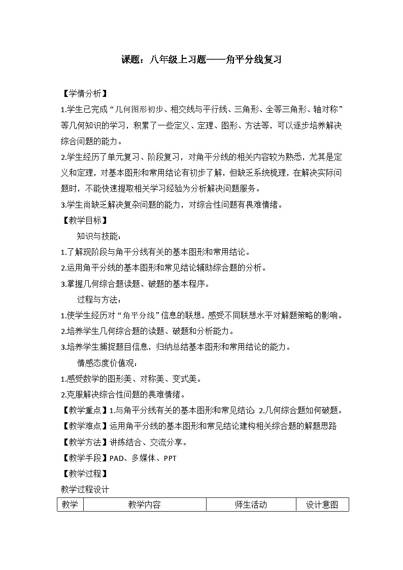 人教版数学8年级上册 第十二章 全等三角形   学案01