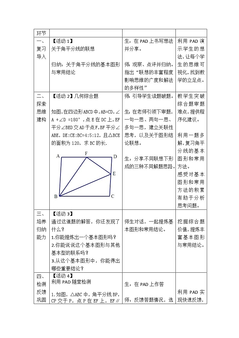 人教版数学8年级上册 第十二章 全等三角形   学案02