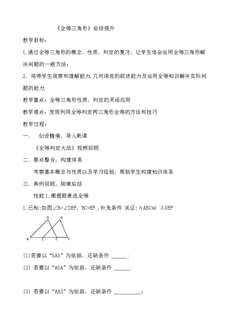 人教版数学8年级上册 第十二章 全等三角形   学案201