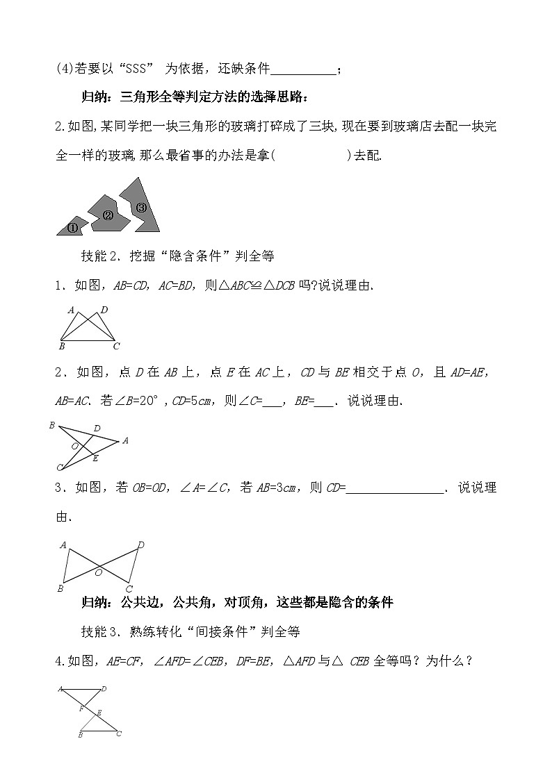 人教版数学8年级上册 第十二章 全等三角形   学案202