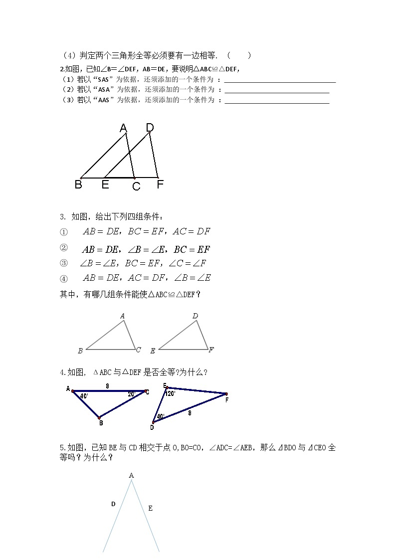 人教版数学8年级上册 第十二章 全等三角形   学案302