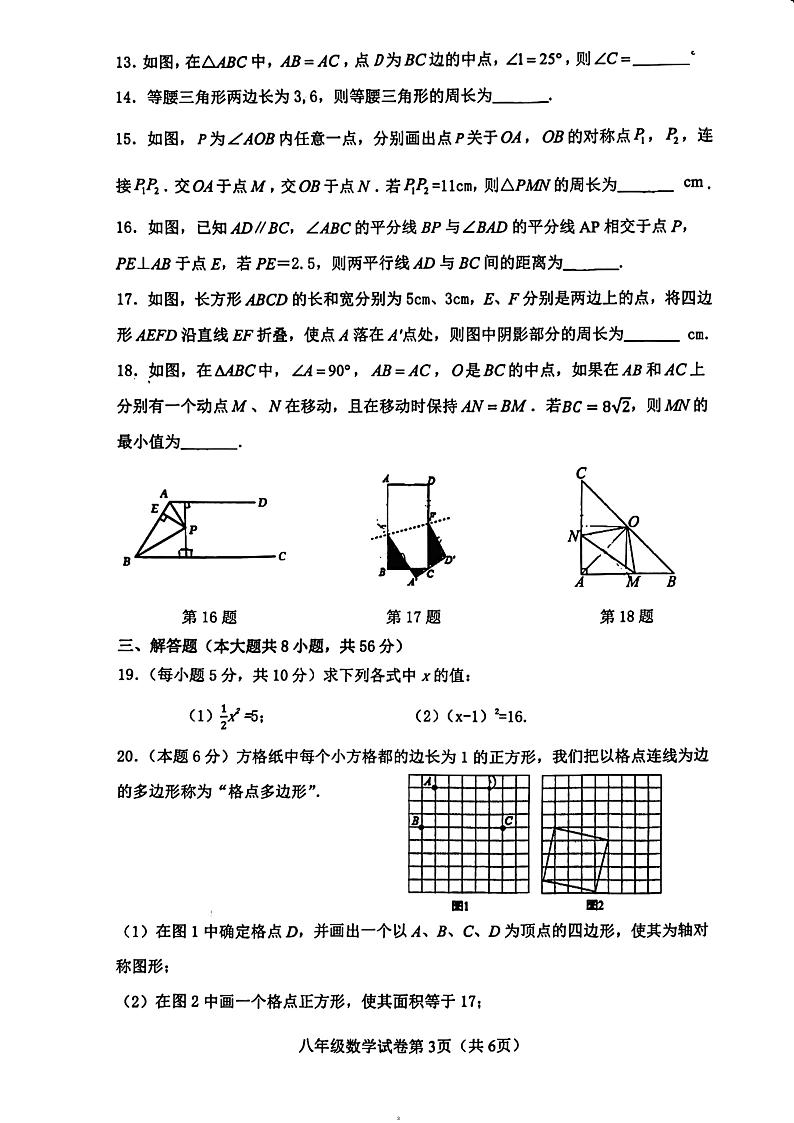 江苏省常州市第二十四中学教育集团2023-2024学年八年级上学期期中调研数学试卷03