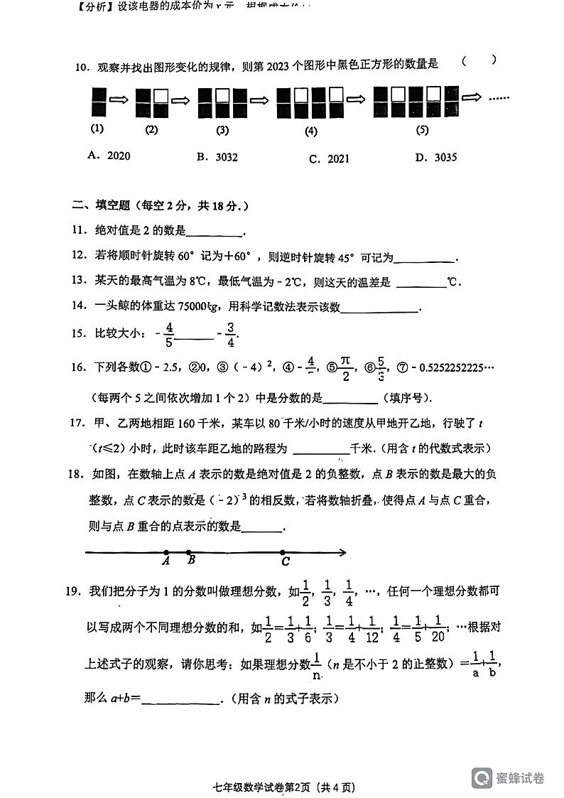 江苏省常州市第二十四中学教育集团2023-2024学年七年级上学期期中数学试卷02