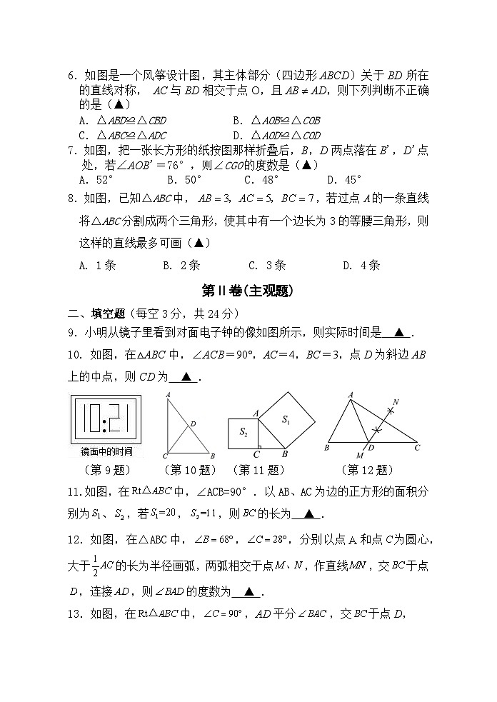 江苏省淮安市清江浦区三校2023—-2024学年八年级上学期期中调研数学试卷02