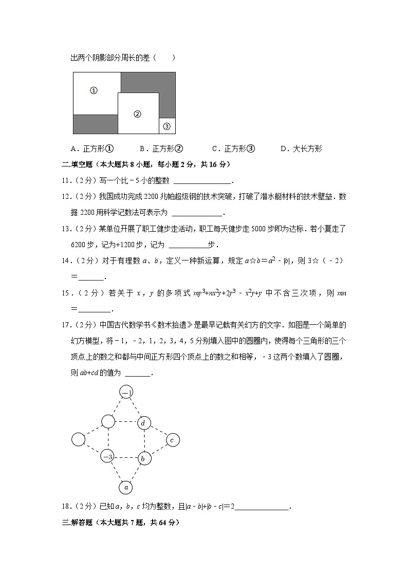 江苏省无锡市经开区2023-2024学年七年级上学期期中数学试卷第2页