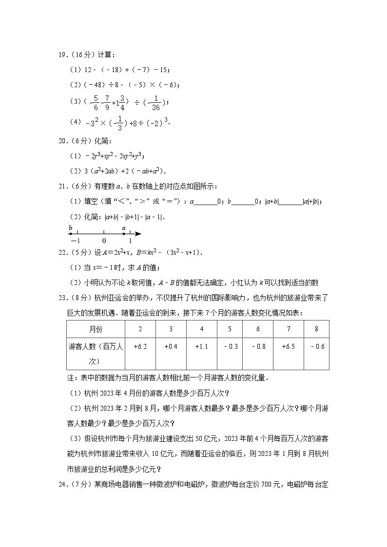 江苏省无锡市经开区2023-2024学年七年级上学期期中数学试卷第3页