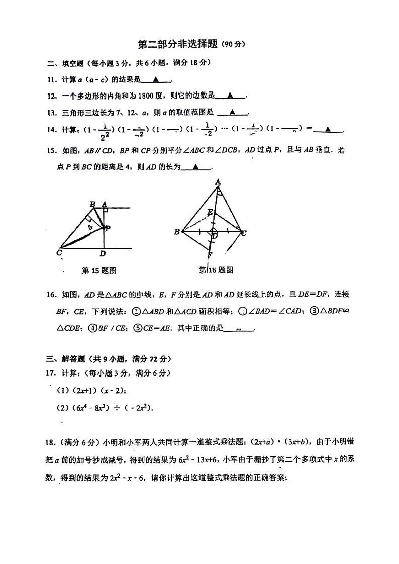 广东省广州市华南师范大学附属中学2023—2024学年上学期八年级数学期中考试卷03