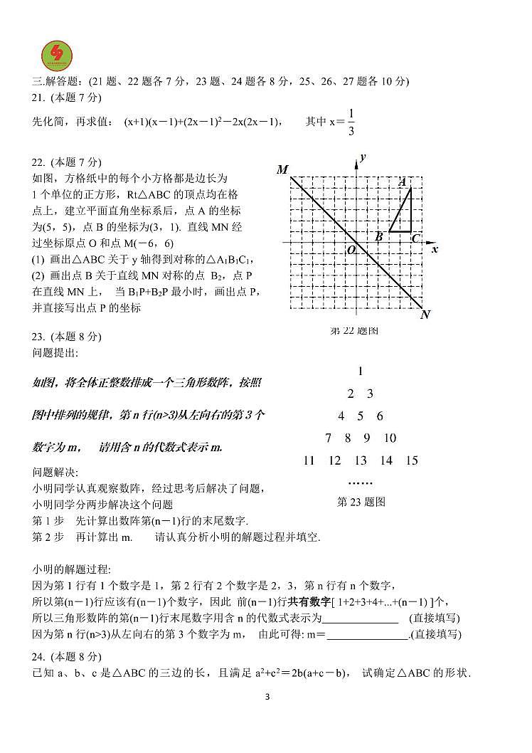 黑龙江省 哈尔滨市 南岗区第六十九中学校2023—2024学年八年级上学期期中数学 试题03