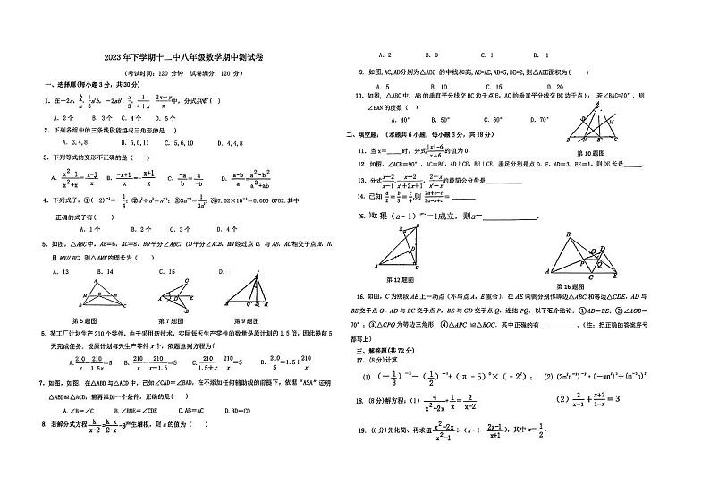 湖南省 岳阳市 岳阳楼区岳阳市第十二中学2023-2024学年 八年级上学期数学期中测试01