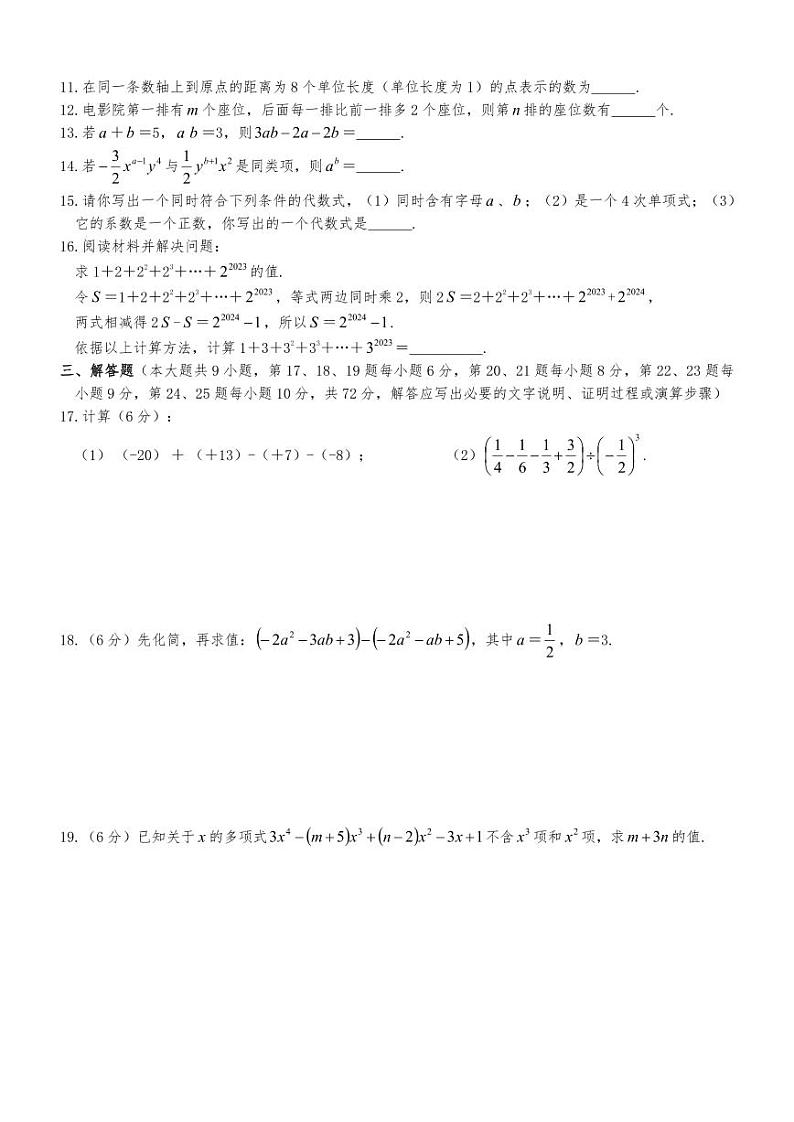 湖南省邵阳市新邵县迎光乡中学2023-2024学年上学期七年级期中考试数学卷第2页