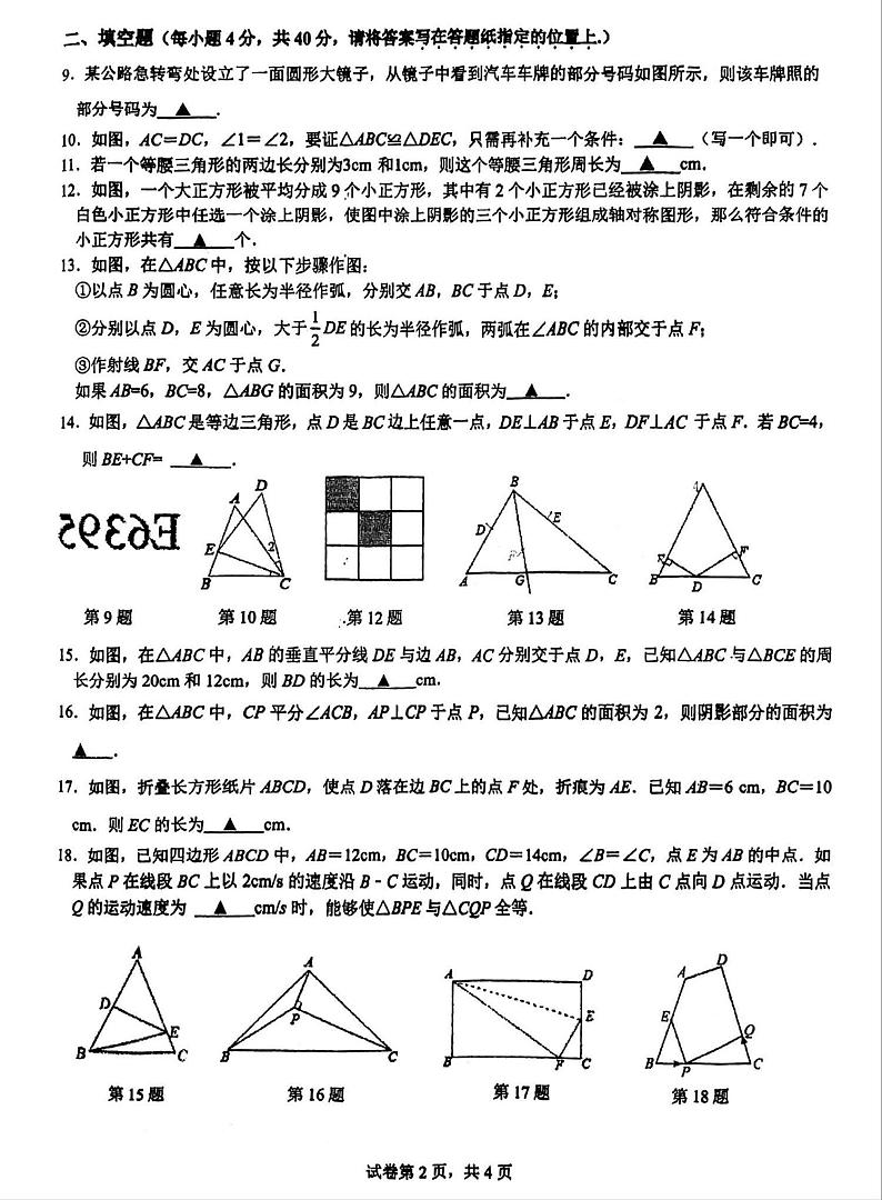 江苏省 连云港市 海州区连云港市新海初级中学2022-2023学年八年级上学期数学期中 试题02