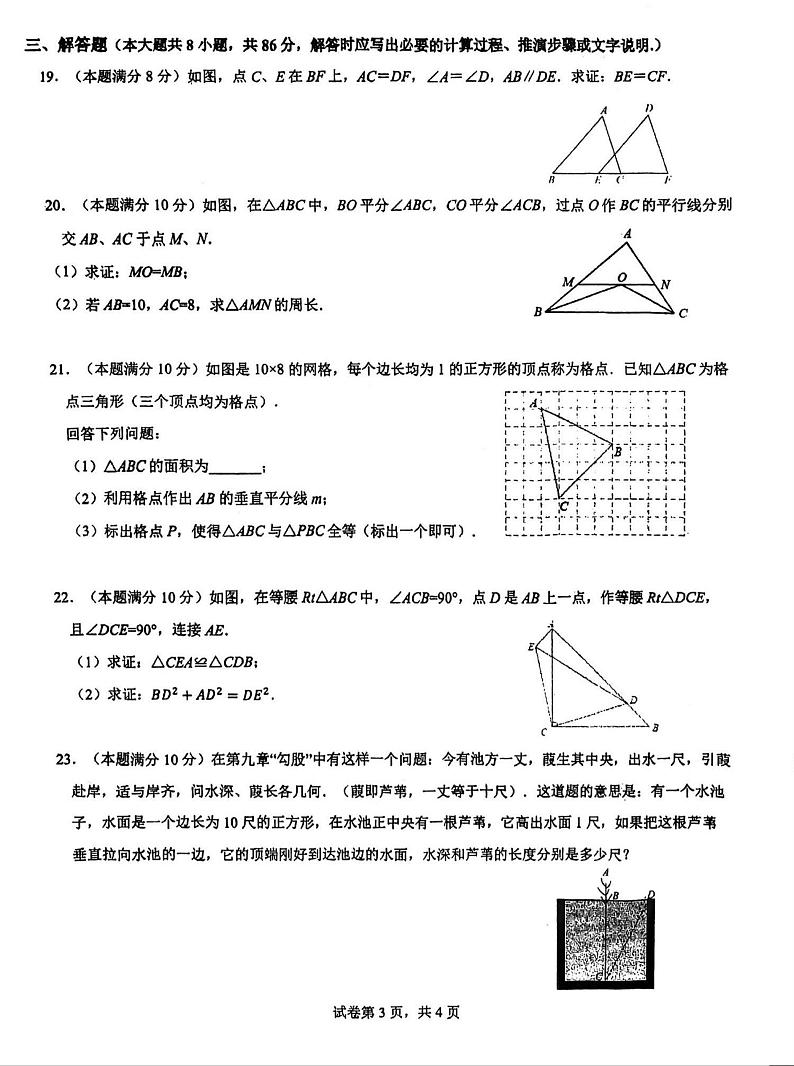 江苏省 连云港市 海州区连云港市新海初级中学2022-2023学年八年级上学期数学期中 试题03