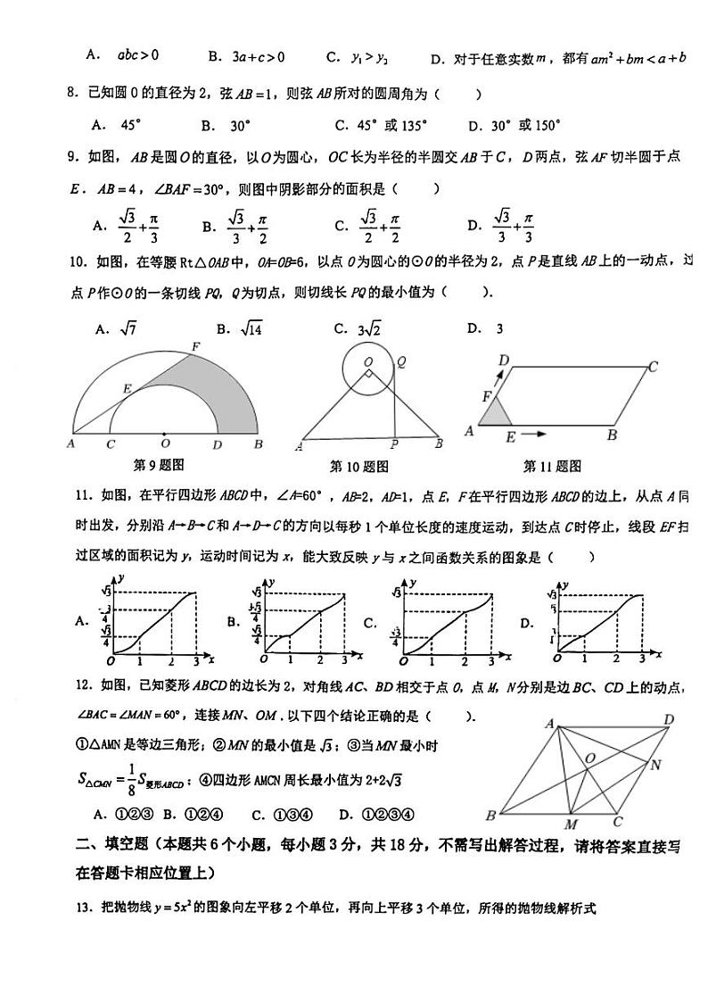 山东省日照市北京路中学2023-2024学年九年级上学期期中考试数学试卷02