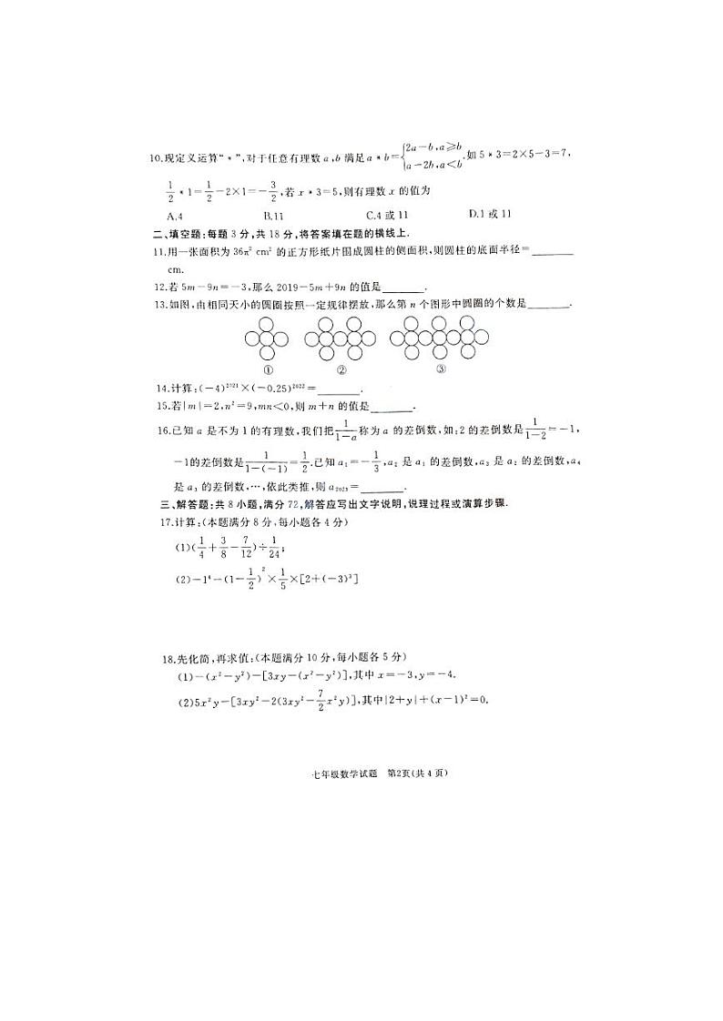 山东省枣庄市滕州市2023—-2024学年上学期期中考试七年级数学试卷第2页