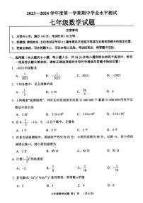 江苏省徐州市邳州市2023-2024学年上学期期中抽测七年级数学试卷