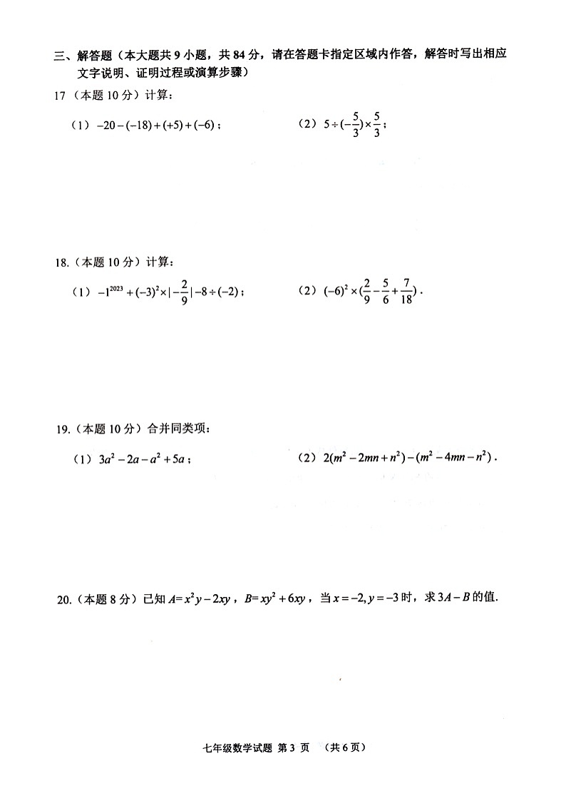 江苏省徐州市邳州市2023-2024学年上学期期中抽测七年级数学试卷03