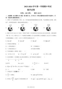 _广东省 惠州市 惠城区惠州市第五中学2023-2024学年上学期期中考试七年级数学试卷