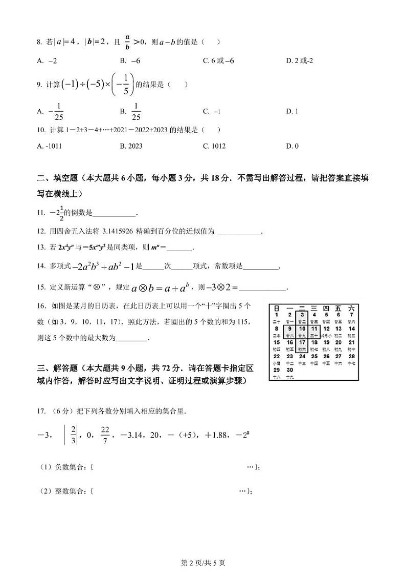 _广东省 惠州市 惠城区惠州市第五中学2023-2024学年上学期期中考试七年级数学试卷第2页
