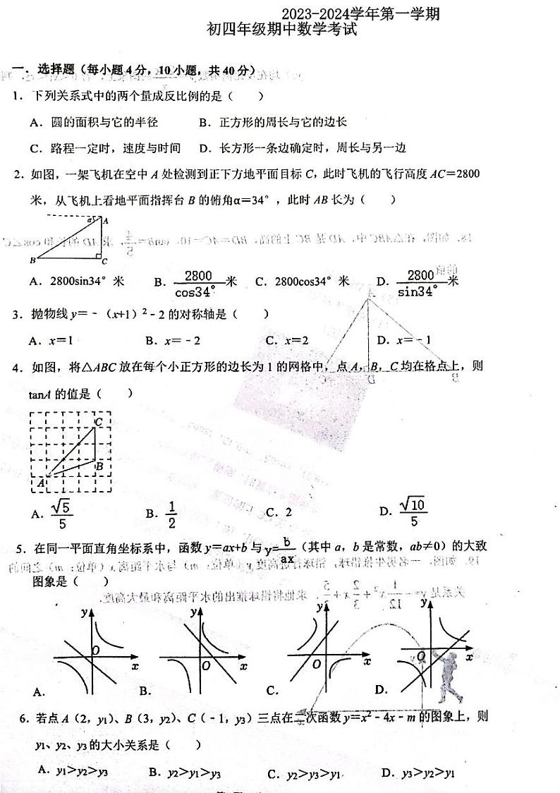 _山东省淄博市高新区实验中学2023-2024学年九年级上学期期中数学试题01