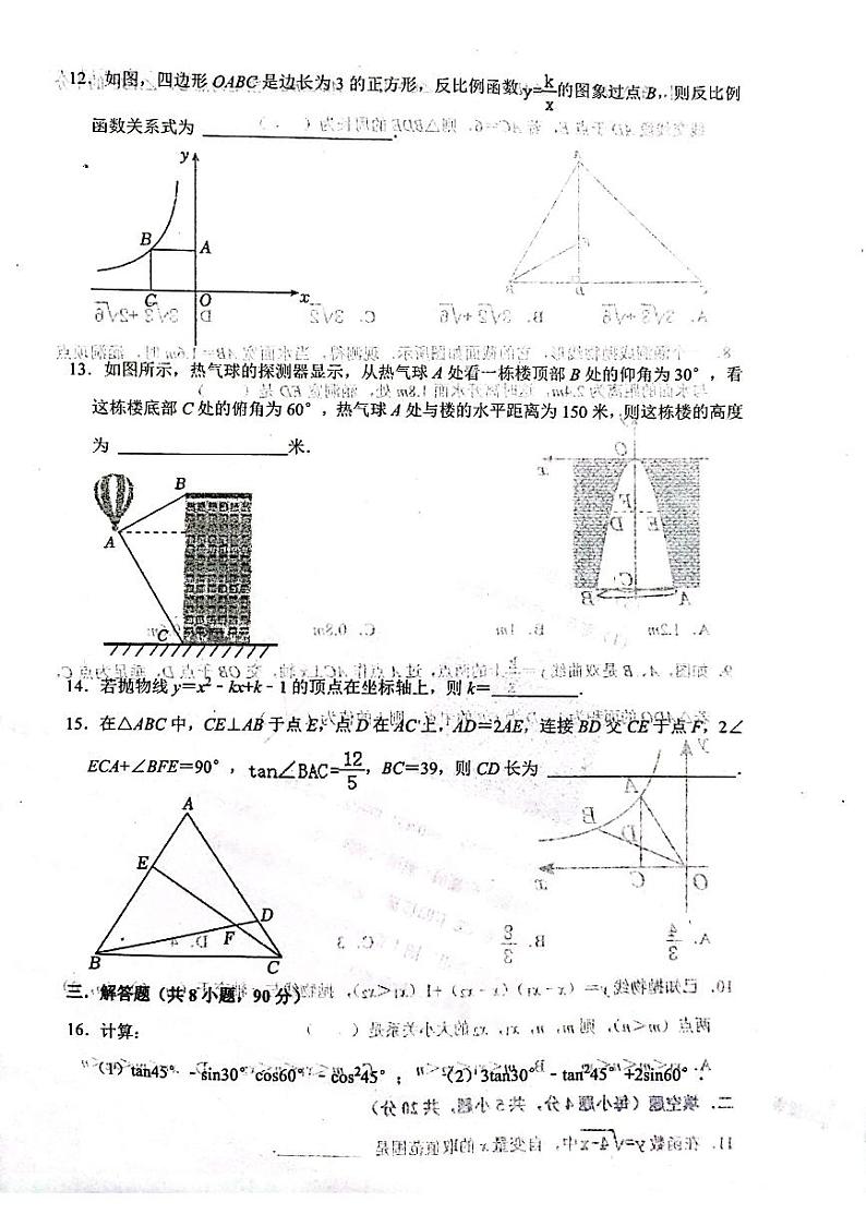 _山东省淄博市高新区实验中学2023-2024学年九年级上学期期中数学试题03
