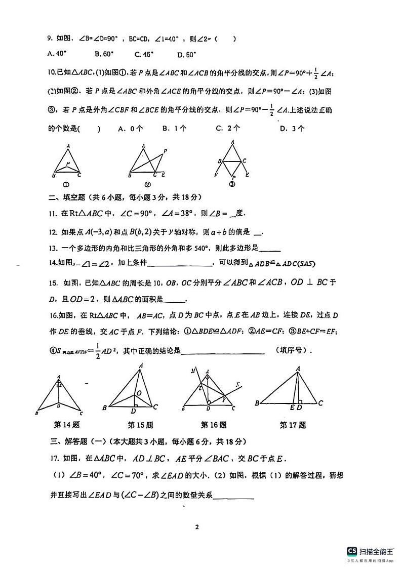 广东省惠州市惠城区第三中学2023-2024学年上学期八年级期中考试数学试卷02