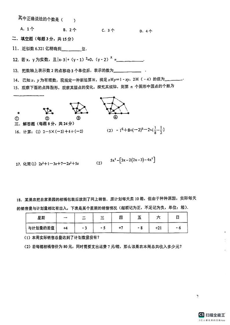 广东省惠州市惠城区华侨中学2023-2024学年七年级上学期期中考试数学试题第2页