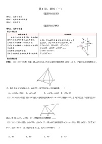 初中数学人教版九年级上册第二十三章 旋转23.1 图形的旋转导学案