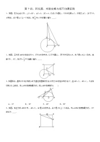 初中数学人教版九年级上册24.2.2 直线和圆的位置关系巩固练习