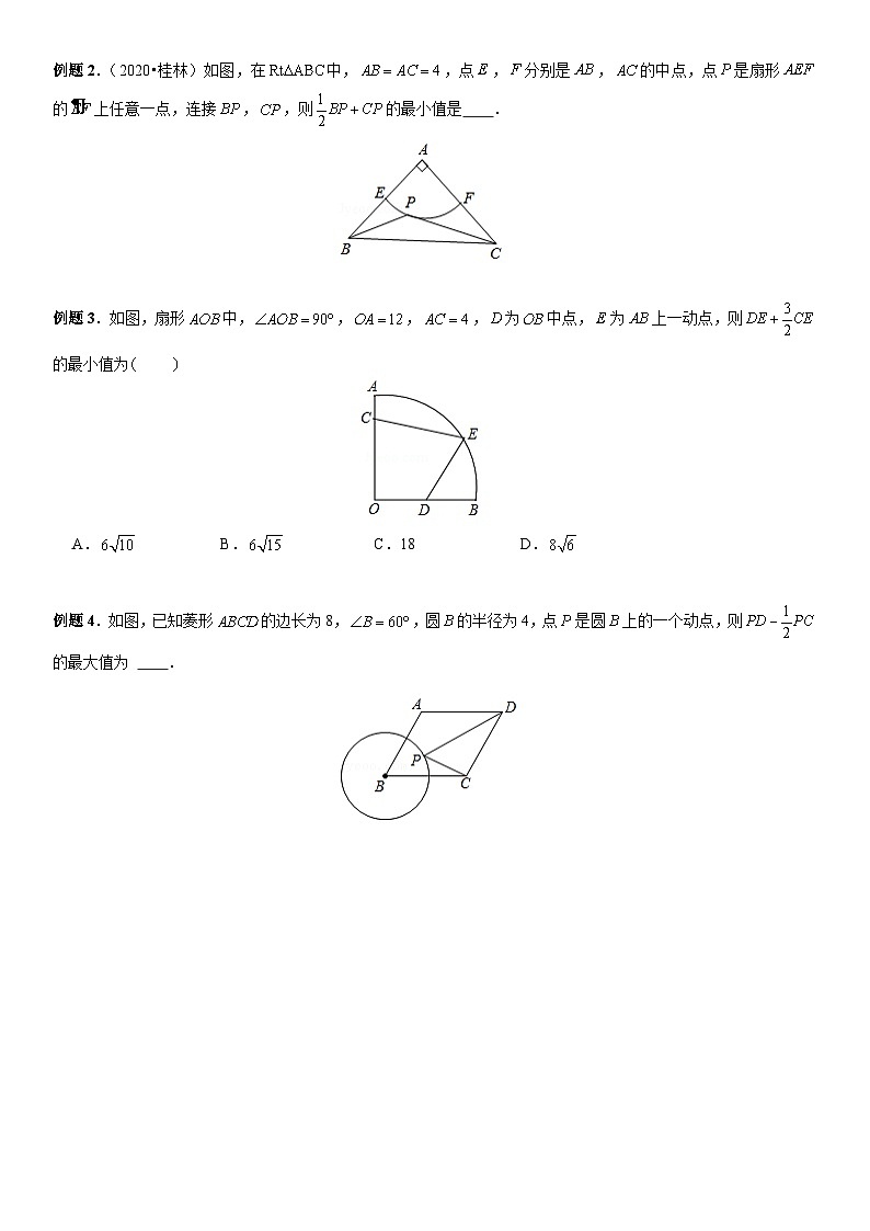 2023年人教版数学九年级秋季讲义第7讲：阿氏圆、米勒定理与胡不归02