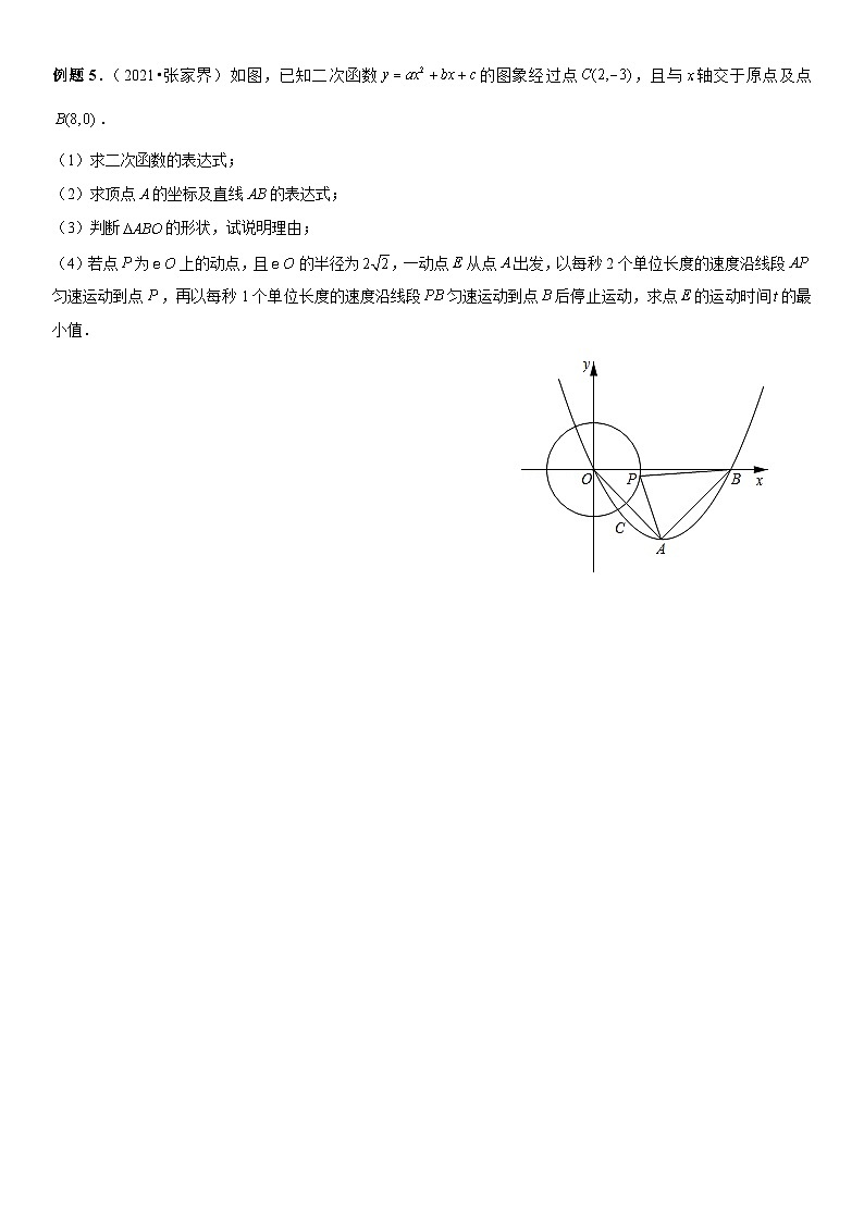 2023年人教版数学九年级秋季讲义第7讲：阿氏圆、米勒定理与胡不归03