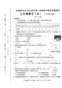 河南省 郑州市 金水区 郑州市第四十七初级中学2023-2024学年上学期七年级数学期中试卷